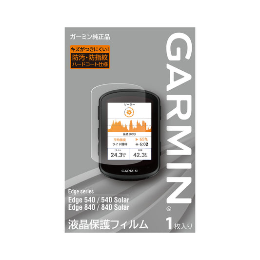 GARMIN / Edge 540 / 840用 液晶保護フィルム