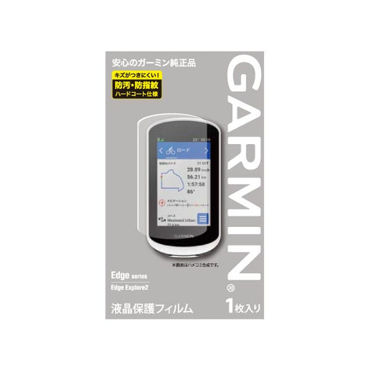 GARMIN / Edge Explore 2用 液晶保護フィルム